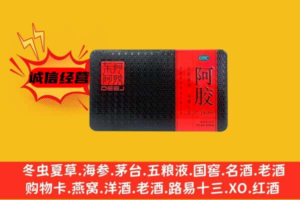 永春县回收阿胶