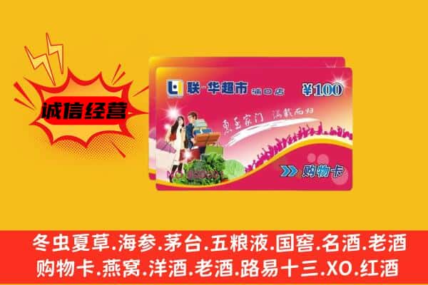 永春县回收超市卡