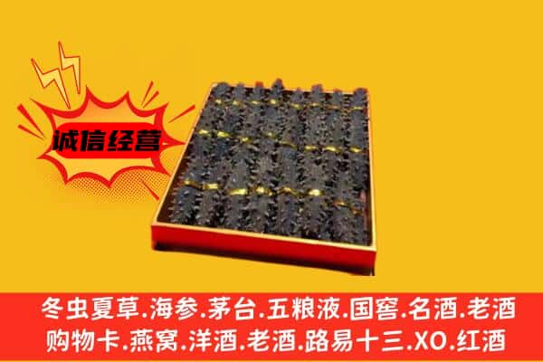 永春县回收海参