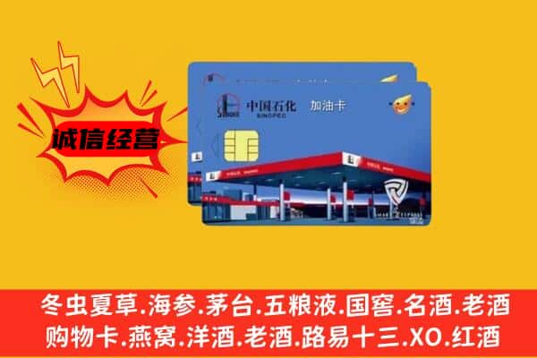 永春县回收加油卡