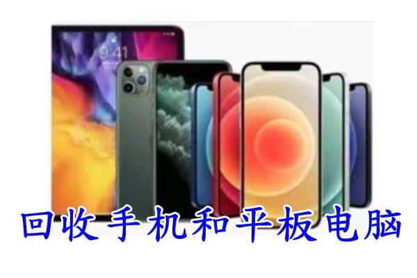 永春县回收手机