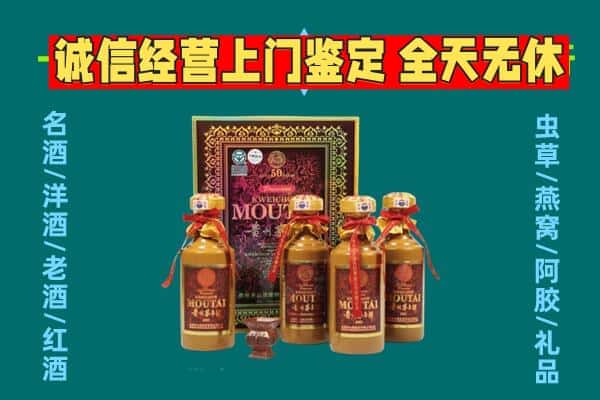 永春县回收茅台酒瓶